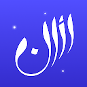 Athan: Hajj 2022 & Prayer Time