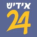Yiddish24 Jewish News & Podcast