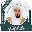 قرأن كامل ماهرالمعيقلي بدون نت