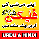 Pana Flex Maker In Urdu