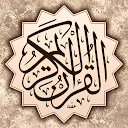 القرآن الكريم بدون انترنت
