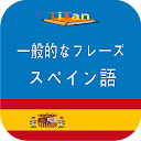Spanish phrases - learn Spanish language
