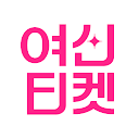 여신티켓 - 피부, 쁘띠, 성형, 다이어트 가격비교