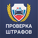 Штрафы ГИБДД официальные ПДД