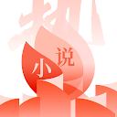 火热小说